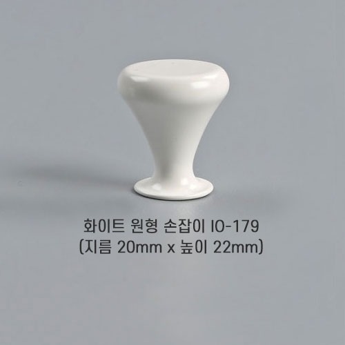 [오영민제작소] 화이트 원형 손잡이 (IO-179)