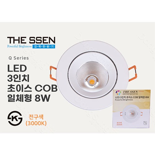 [THE SSEN]더쎈 LED 초이스 3인치 8W 매입 다운라이트COB타입  / 3가지 램프 선택88 x 50(타공 75)mm
