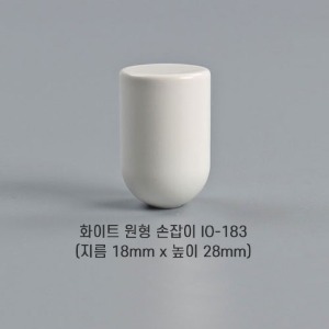 [오영민제작소] 화이트 원형 손잡이 (IO-183)